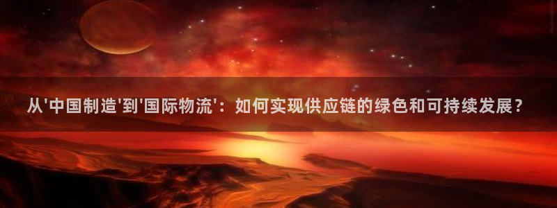 下载tp：从\'中国制造\'到\'国